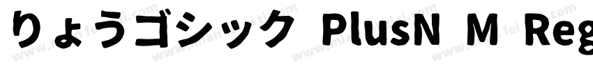 りょうゴシック PlusN M Regu字体转换